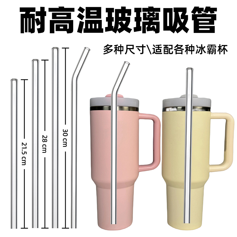 适配stanley水杯玻璃吸管30cm