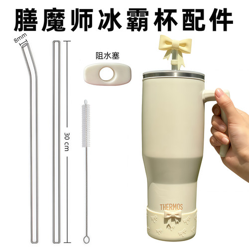 膳魔师保温杯冰霸杯水杯配件