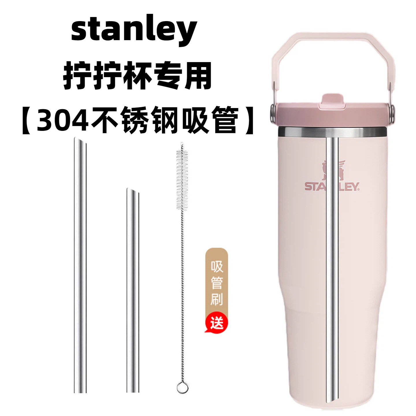 【stanley拧拧杯专用】304不锈钢替换吸管替换史丹利杯子水杯配件,餐饮具,吸管,淘宝优惠券,粉丝福利购,淘宝优惠卷