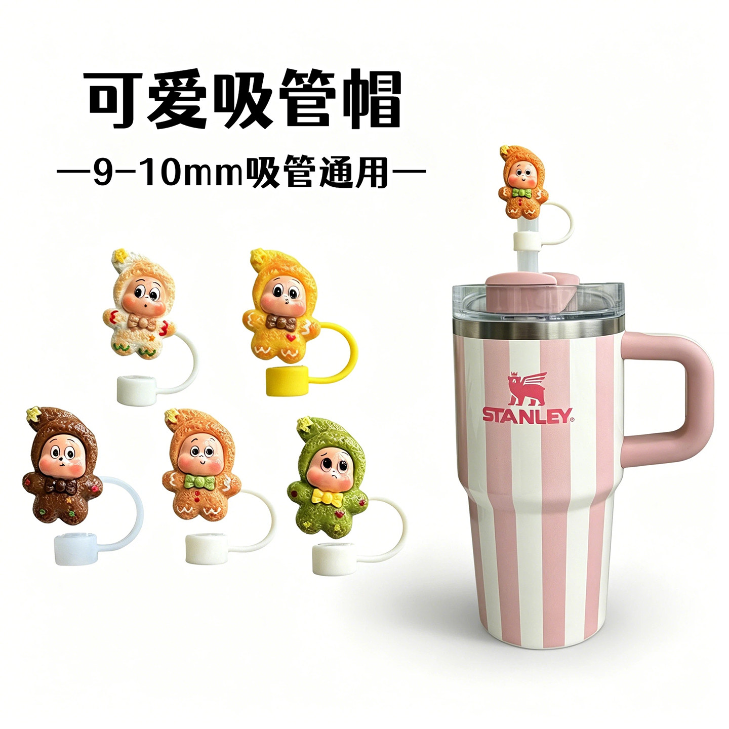 10mm吸管防尘盖适配史丹利保温杯图片