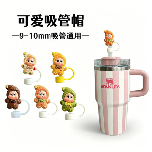 10mm吸管防尘盖适配史丹利保温杯