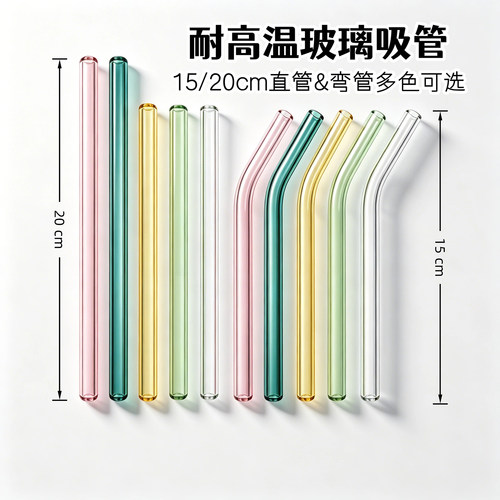 食品级高硼硅弯头吸管15/20cm