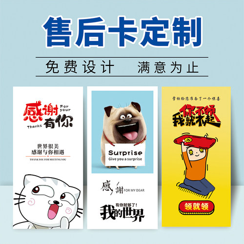电商售后服务卡片定制，刮刮卡