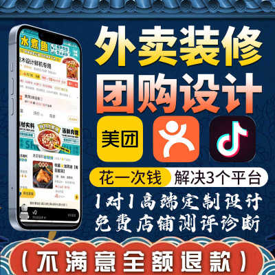 美团图片设计制作店铺装修大众点评抖音团购五联轮播图海报详情页