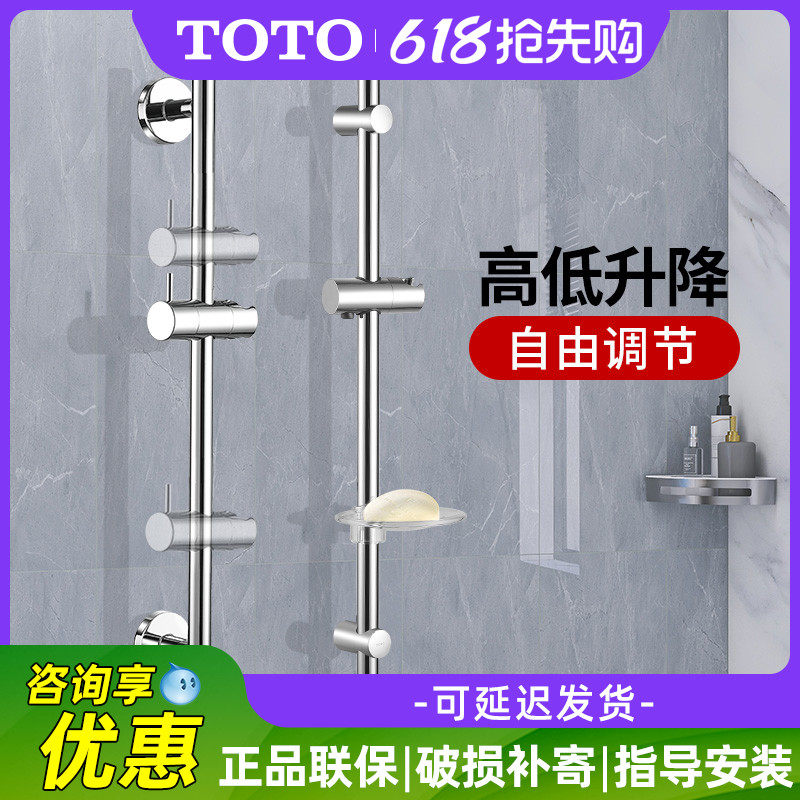 TOTO花洒支架升降杆DS740 TBW01016卫生间喷头高度可调节滑动底座