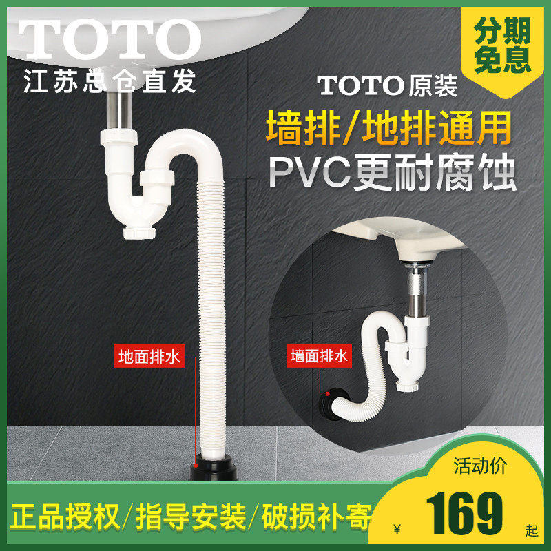 Toto面盆排水价格 Toto面盆排水图片 星期三