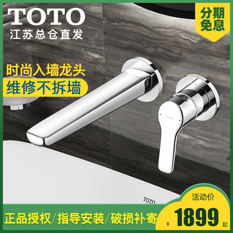 墙出水龙头冷热入墙式toto价格 墙出水龙头冷热入墙式toto图片 星期三