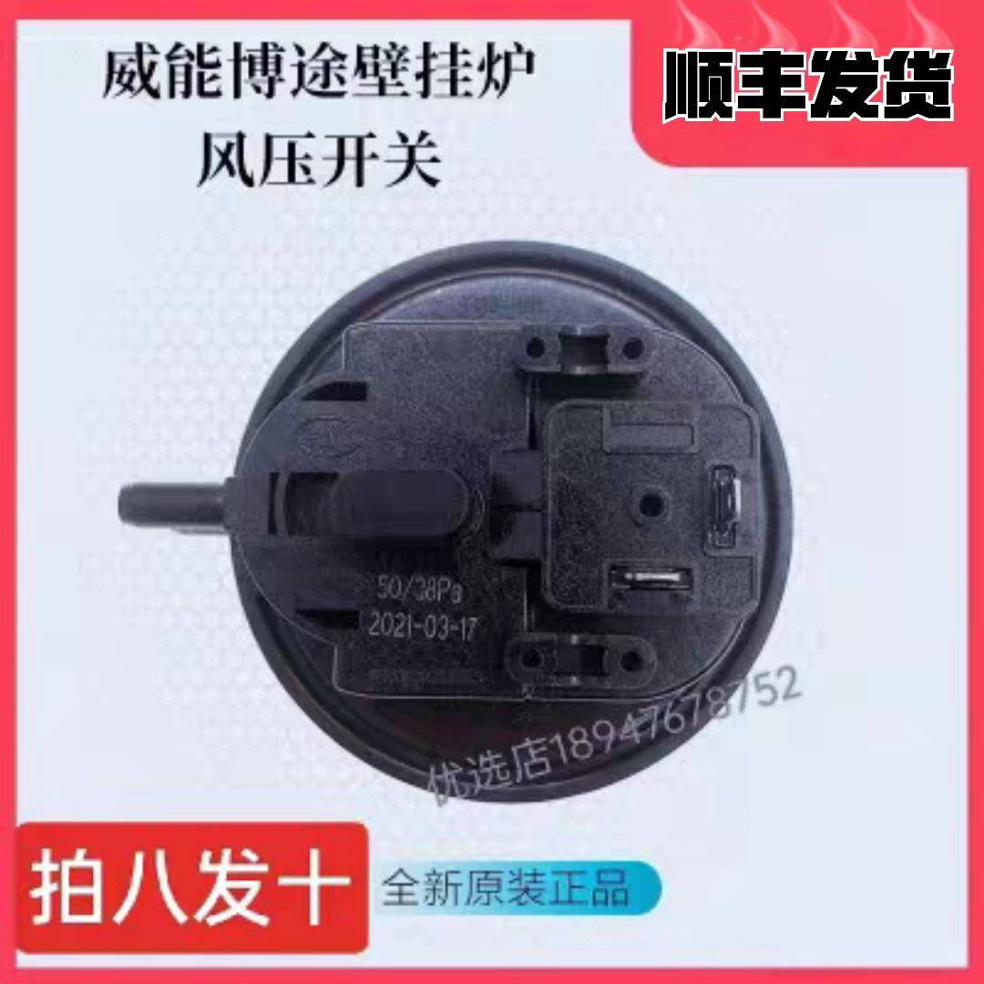 威能燃气壁挂炉风压开关 无锡国产采暖炉风机压力传感器配件原装图片