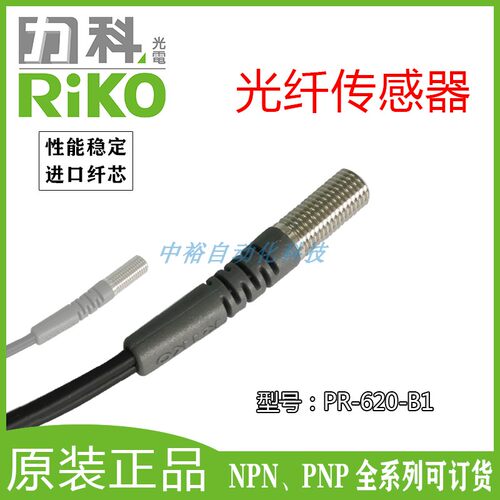 台湾RIKO力科 PR-620-B1耐弯抗拉光纤原装全新反射型M6传感器现货