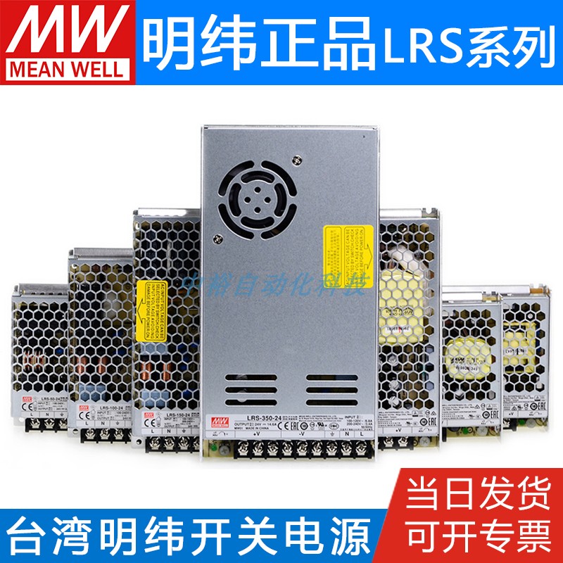 全新原装明纬LRS-35-24V开关LED电源灯交流220伏特24伏35W直流稳