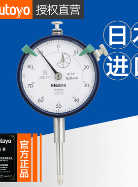 日本三丰百分表10 20mm3046S 3047S 3050S 4046S千分表3109S