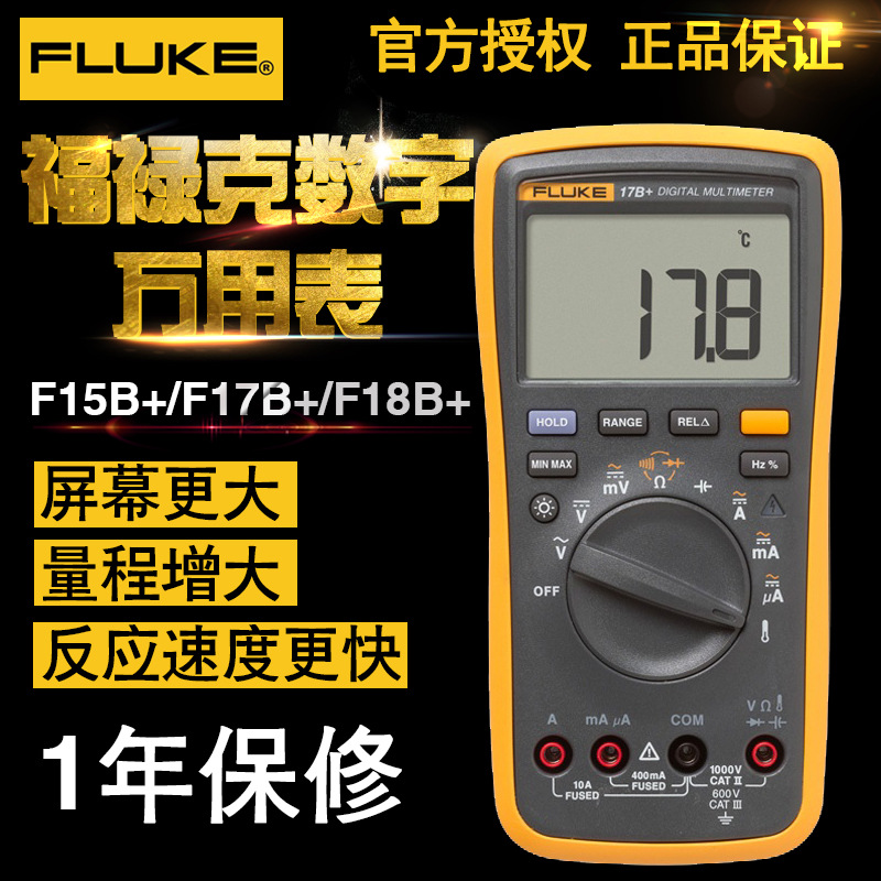 F17B升级版带测温度带背景灯福禄克FLUKE17B+数字万用表