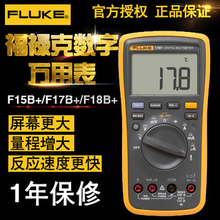 F17B升级版 数字万用表 带测温度带背景灯福禄克FLUKE17B