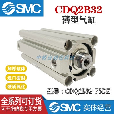 日本SMC原装全新CDQ2B32-75DZ小型薄型气缸带磁 气动方形现货供应