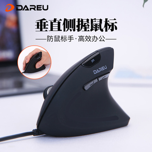 达尔优LM108pro垂直鼠标竖握式立式鼠标防鼠标手人体工学家用办公