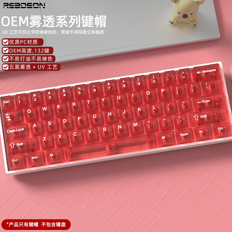 OEM高度五面雾透明紫色红粉色130键PC材质键帽适配美加狮wooting,电脑硬件/显示器/电脑周边,键帽,淘宝优惠券,粉丝福利购,淘宝优惠卷