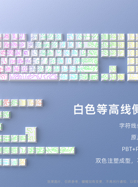 黑色白色等高线键帽原厂侧刻线条裂纹发光适配迈从小蜜蜂美加狮