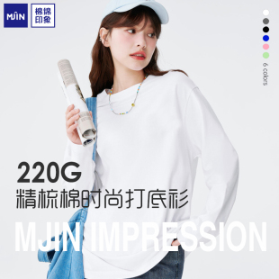 T恤打底衫 长袖 棉锦印象230G秋款 100%新疆精梳紧密棉 百搭神器