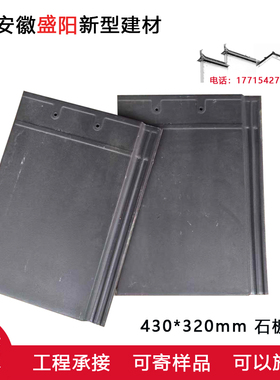 安徽盛阳430*320mm浅灰色光面平板石板瓦新农村别墅屋顶装饰瓦片