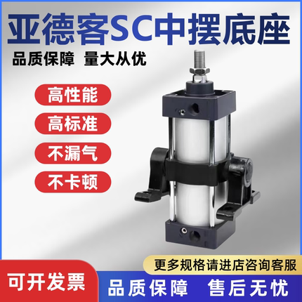亚德客带中摆支架标准气缸SC32/40/50/63/80/100X25100/500S-TCM1