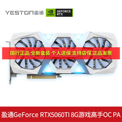 盈通RTX5060TI8G游戏高手OC显卡