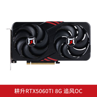 耕升RTX5060TI追风OC8G GDDR7 双扇全新盒装电竞游戏台式独立显卡