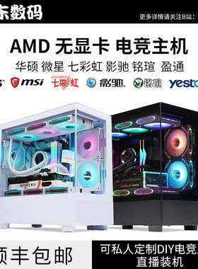 华硕无显卡AMD9800X3D 9700 9600X 7500F 5600 B850 650M电竞主机