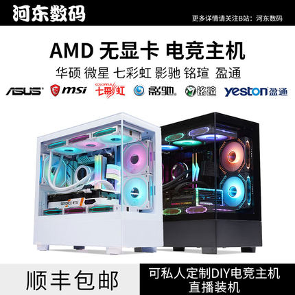 华硕无显卡AMD9800X3D 9700 9600X 7500F 5600 B850 650M电竞主机