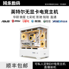 无显卡华硕英特尔14700 13600 12600KF134 12400台式电脑台式主机