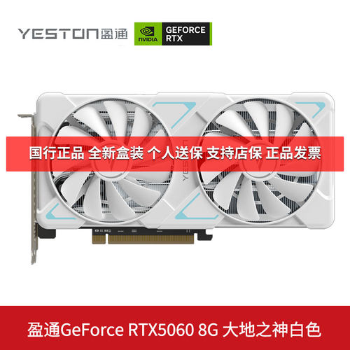 盈通RTX50608G大地之神白色显卡