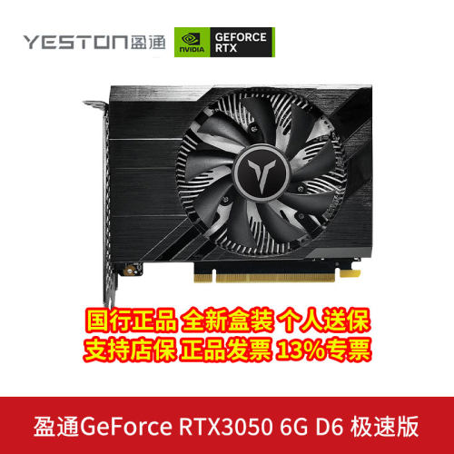 盈通RTX3050极速版6G单风扇显卡