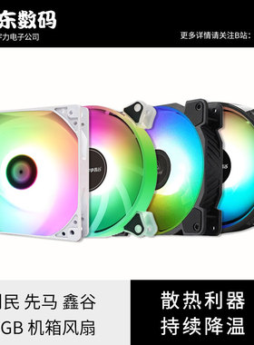 利民C12CW尼克酷尔棱镜2 3 幻境PRO鑫谷唯美长城先马12cm机箱风扇