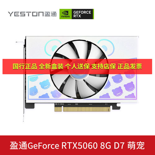 盈通RTX50608GD7萌宠全新显卡