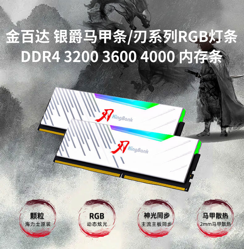 金百达银爵刃系列 DDR4 8G 16G 3200 3600 4000台式机RGB灯内存条属于什么档次？