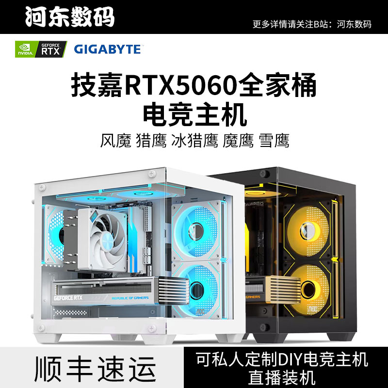 技嘉RTX5060全家桶魔鹰电脑主机