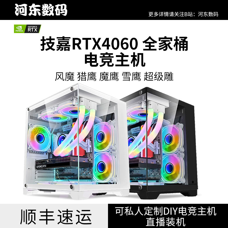 技嘉RTX4060全家桶电脑主机