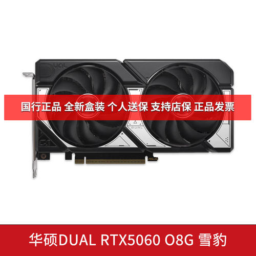 华硕RTX5060/TIO8G雪豹电脑显卡