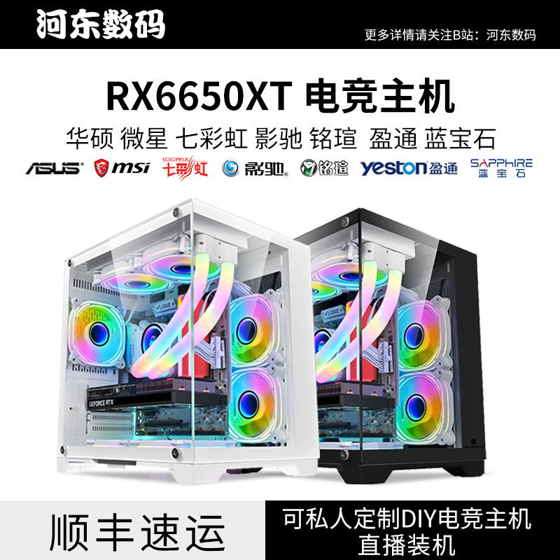 蓝宝石盈通RX6650XT大地之神 英特尔12400F 5600台式电脑台式主机高性价比高么？