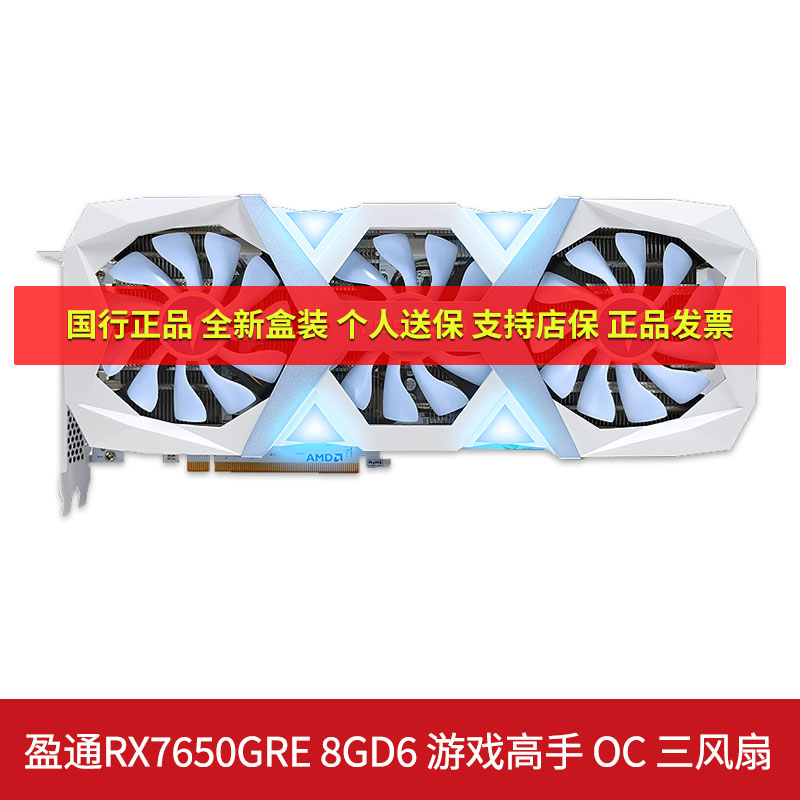 盈通RX7650GRE8G游戏高手OC显卡图片