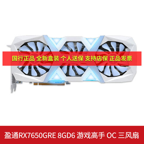 盈通RX7650GRE8G游戏高手OC显卡