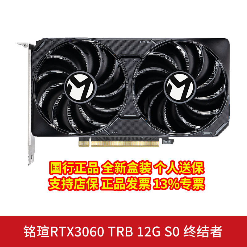 铭瑄RTX3060 TRB 12G S0 终结者 全新盒装电竞游戏台式机电脑显卡