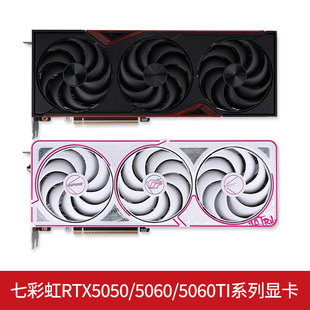 Colorful/七彩虹RTX5050/5060/TI8G 16G全新电竞游戏台式独立显卡
