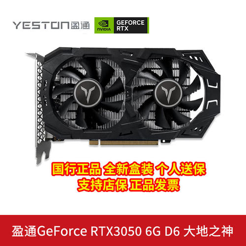 盈通RTX3050大地之神6G独立显卡
