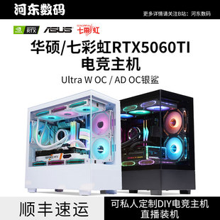 华硕七彩虹RTX5060T战斧UWOC13400F12600KF56009600X台式电脑主机