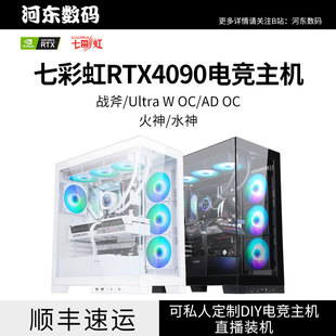 14900KF 147 七彩虹RTX4090 电脑主机 D火神水神AD 7800X3D台式