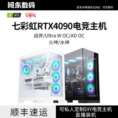 七彩虹RTX4090电竞主机