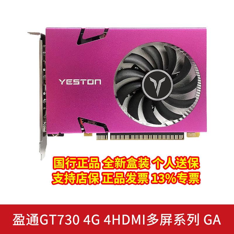 盈通GT730 4G 4HDMI多屏系列 股票办公 电竞游戏全新台式独立显卡