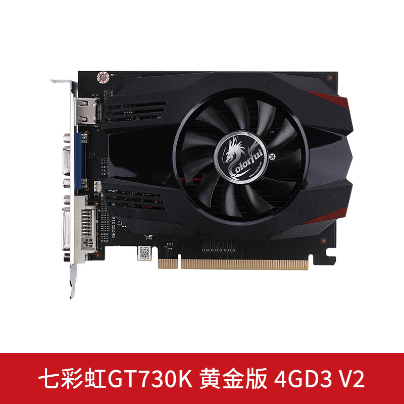 七彩虹GT730K 4G 黄金版V2国行正品电竞游戏全新盒装台式独立显卡