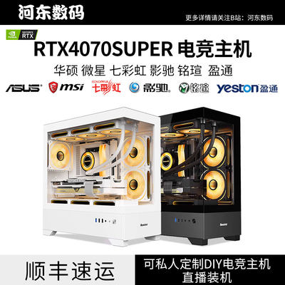 七彩虹铭瑄盈通RTX4070S电竞主机