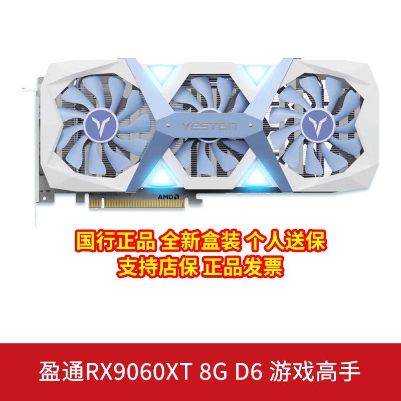 盈通RX9060XT游戏高手8G独立显卡